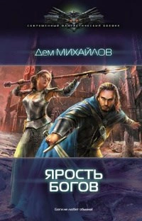 ГКН-3: Ярость богов - Дем Михайлов Лучшие аудиокниги онлайн слушать бесплатно➝ Без остановки, полными циклами! ☆Более 100000 новых книг☆ ➝ Присоединяйтесь ✔️ audioknigi-onlain.com