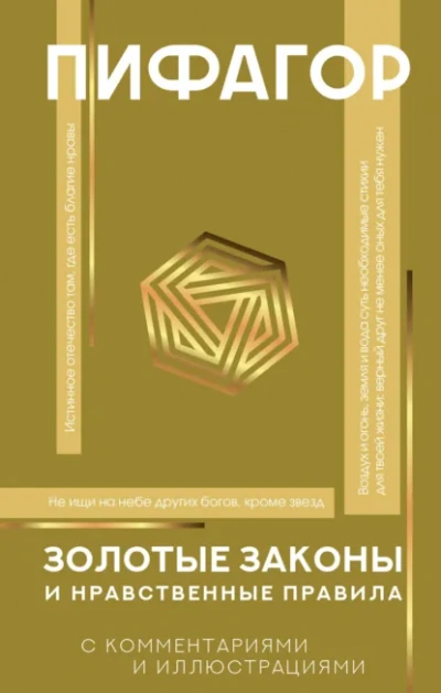 Золотые законы и нравственные правила с разъяснениями профессора Александра Маркова - Пифагор Лучшие аудиокниги онлайн слушать бесплатно➝ Без остановки, полными циклами! ☆Более 100000 новых книг☆ ➝ Присоединяйтесь ✔️ audioknigi-onlain.com