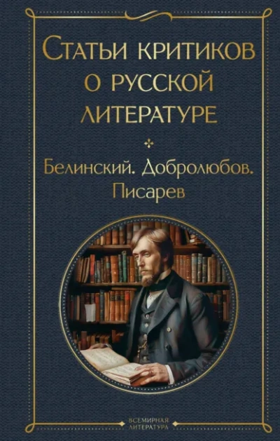 Статьи критиков о русской литературе Лучшие аудиокниги онлайн слушать бесплатно➝ Без остановки, полными циклами! ☆Более 100000 новых книг☆ ➝ Присоединяйтесь ✔️ audioknigi-onlain.com