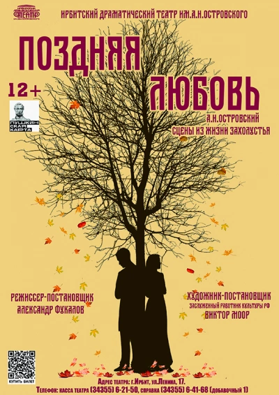 Поздняя любовь, сцены из жизни захолустья - Александр Островский Лучшие аудиокниги онлайн слушать бесплатно➝ Без остановки, полными циклами! ☆Более 100000 новых книг☆ ➝ Присоединяйтесь ✔️ audioknigi-onlain.com