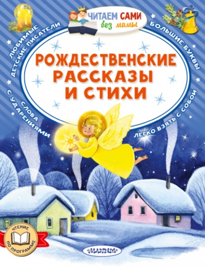 Рождественские рассказы и стихи Лучшие аудиокниги онлайн слушать бесплатно➝ Без остановки, полными циклами! ☆Более 100000 новых книг☆ ➝ Присоединяйтесь ✔️ audioknigi-onlain.com