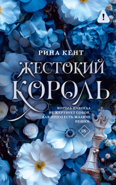 Жестокий король - Рина Кент Лучшие аудиокниги онлайн слушать бесплатно➝ Без остановки, полными циклами! ☆Более 100000 новых книг☆ ➝ Присоединяйтесь ✔️ audioknigi-onlain.com