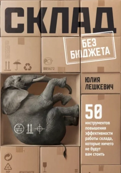 Склад без бюджета - Юлия Лешкевич Лучшие аудиокниги онлайн слушать бесплатно➝ Без остановки, полными циклами! ☆Более 100000 новых книг☆ ➝ Присоединяйтесь ✔️ audioknigi-onlain.com