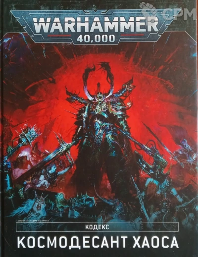 Warhammer 40000: 9-я редакция кодекса Лучшие аудиокниги онлайн слушать бесплатно➝ Без остановки, полными циклами! ☆Более 100000 новых книг☆ ➝ Присоединяйтесь ✔️ audioknigi-onlain.com