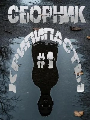 Сборник крипипасты Лучшие аудиокниги онлайн слушать бесплатно➝ Без остановки, полными циклами! ☆Более 100000 новых книг☆ ➝ Присоединяйтесь ✔️ audioknigi-onlain.com