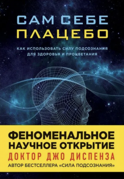 Изменение убеждений и восприятия 2 - Джо Диспенза Лучшие аудиокниги онлайн слушать бесплатно➝ Без остановки, полными циклами! ☆Более 100000 новых книг☆ ➝ Присоединяйтесь ✔️ audioknigi-onlain.com