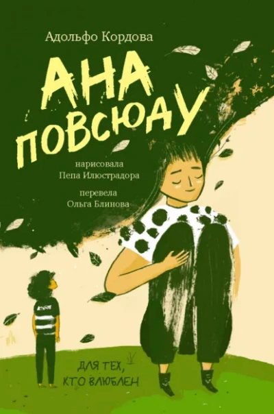 Ана повсюду - Адольфо Кордова Лучшие аудиокниги онлайн слушать бесплатно➝ Без остановки, полными циклами! ☆Более 100000 новых книг☆ ➝ Присоединяйтесь ✔️ audioknigi-onlain.com