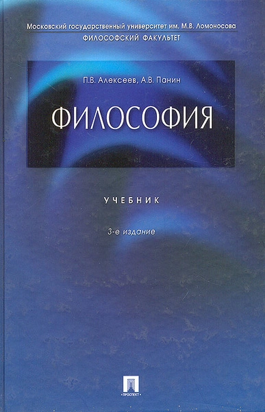 Философия - Петр Алексеев, Александр Панин Лучшие аудиокниги онлайн слушать бесплатно➝ Без остановки, полными циклами! ☆Более 100000 новых книг☆ ➝ Присоединяйтесь ✔️ audioknigi-onlain.com