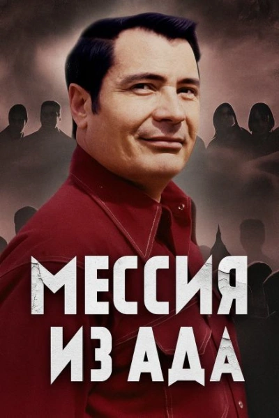 Как культ Чёрного Джунгли стал тюрьмой Лучшие аудиокниги онлайн слушать бесплатно➝ Без остановки, полными циклами! ☆Более 100000 новых книг☆ ➝ Присоединяйтесь ✔️ audioknigi-onlain.com