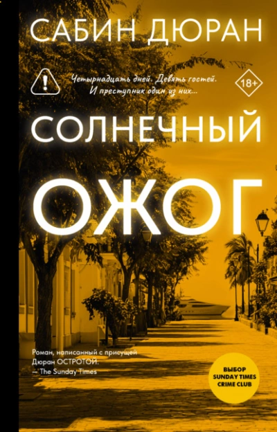 Солнечный ожог - Сабин Дюран Лучшие аудиокниги онлайн слушать бесплатно➝ Без остановки, полными циклами! ☆Более 100000 новых книг☆ ➝ Присоединяйтесь ✔️ audioknigi-onlain.com
