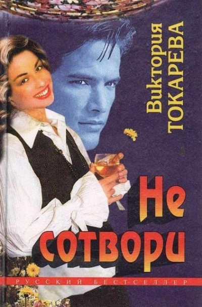Следующие праздники - Виктория Токарева Лучшие аудиокниги онлайн слушать бесплатно➝ Без остановки, полными циклами! ☆Более 100000 новых книг☆ ➝ Присоединяйтесь ✔️ audioknigi-onlain.com