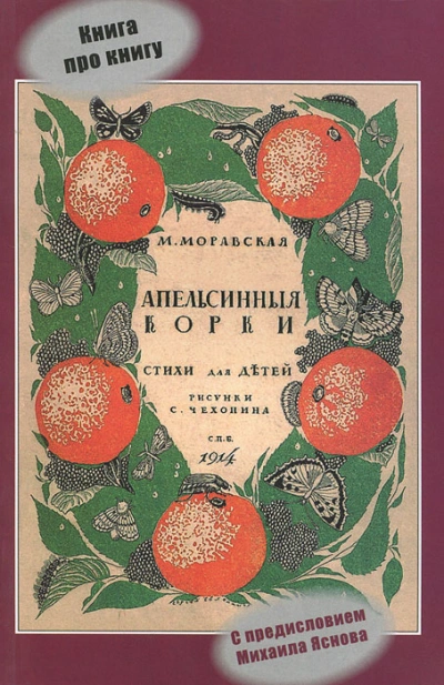 Апельсиновые корки - Мария Моравская Лучшие аудиокниги онлайн слушать бесплатно➝ Без остановки, полными циклами! ☆Более 100000 новых книг☆ ➝ Присоединяйтесь ✔️ audioknigi-onlain.com