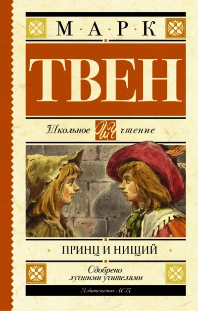 Принц и нищий - Марк Твен Лучшие аудиокниги онлайн слушать бесплатно➝ Без остановки, полными циклами! ☆Более 100000 новых книг☆ ➝ Присоединяйтесь ✔️ audioknigi-onlain.com