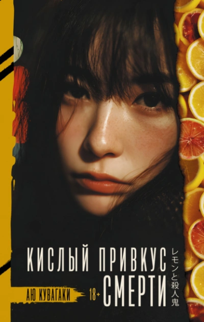 Кислый привкус смерти - Аю Кувагаки Лучшие аудиокниги онлайн слушать бесплатно➝ Без остановки, полными циклами! ☆Более 100000 новых книг☆ ➝ Присоединяйтесь ✔️ audioknigi-onlain.com