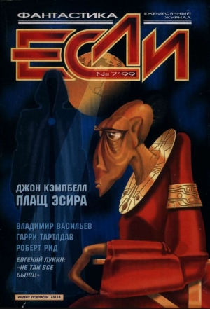 Плащ Эсира - Джон Кэмпбелл Лучшие аудиокниги онлайн слушать бесплатно➝ Без остановки, полными циклами! ☆Более 100000 новых книг☆ ➝ Присоединяйтесь ✔️ audioknigi-onlain.com