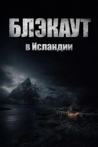 Блэкаут Лучшие аудиокниги онлайн слушать бесплатно➝ Без остановки, полными циклами! ☆Более 100000 новых книг☆ ➝ Присоединяйтесь ✔️ audioknigi-onlain.com