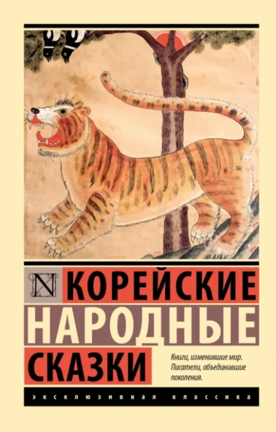 Корейские народные сказки Лучшие аудиокниги онлайн слушать бесплатно➝ Без остановки, полными циклами! ☆Более 100000 новых книг☆ ➝ Присоединяйтесь ✔️ audioknigi-onlain.com
