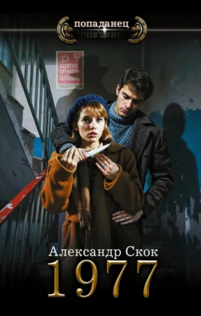 1977 - Александр Скок Лучшие аудиокниги онлайн слушать бесплатно➝ Без остановки, полными циклами! ☆Более 100000 новых книг☆ ➝ Присоединяйтесь ✔️ audioknigi-onlain.com