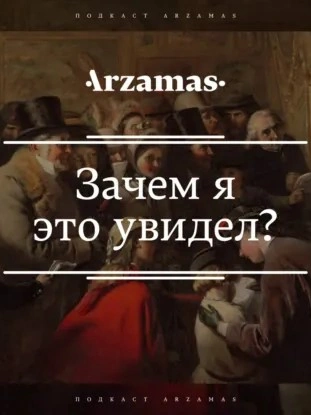Счастливый Шагал, загадочный Татлин: где ихместо? Выставки вГМИИ и«Зотове (18+) - Кирилл Головастиков, Илья Доронченков Лучшие аудиокниги онлайн слушать бесплатно➝ Без остановки, полными циклами! ☆Более 100000 новых книг☆ ➝ Присоединяйтесь ✔️ audioknigi-onlain.com