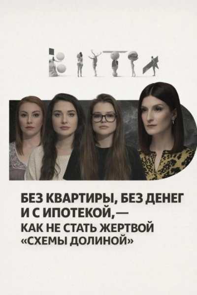 Без квартиры, без денег и с ипотекой, — как не стать жертвой «схемы Долиной Лучшие аудиокниги онлайн слушать бесплатно➝ Без остановки, полными циклами! ☆Более 100000 новых книг☆ ➝ Присоединяйтесь ✔️ audioknigi-onlain.com