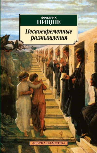 Несвоевременные размышления: Рихард Вагнер в Байрейте - Фридрих Ницше Лучшие аудиокниги онлайн слушать бесплатно➝ Без остановки, полными циклами! ☆Более 100000 новых книг☆ ➝ Присоединяйтесь ✔️ audioknigi-onlain.com