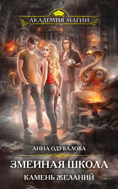 Камень желаний - Анна Одувалова Лучшие аудиокниги онлайн слушать бесплатно➝ Без остановки, полными циклами! ☆Более 100000 новых книг☆ ➝ Присоединяйтесь ✔️ audioknigi-onlain.com