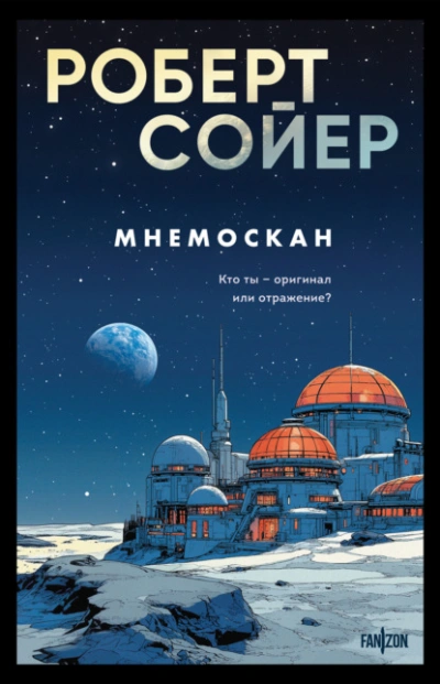 Мнемоскан - Роберт Сойер Лучшие аудиокниги онлайн слушать бесплатно➝ Без остановки, полными циклами! ☆Более 100000 новых книг☆ ➝ Присоединяйтесь ✔️ audioknigi-onlain.com