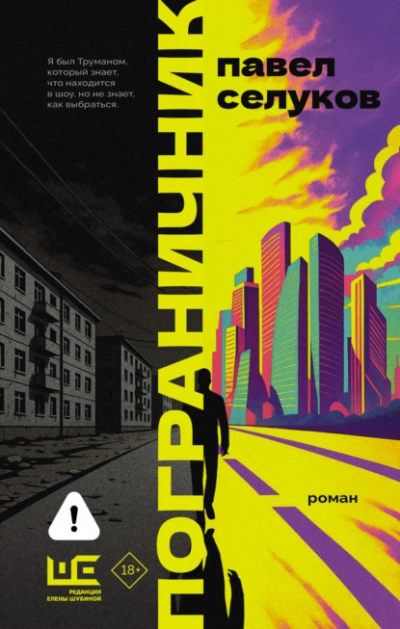Пограничник - Павел Селуков Лучшие аудиокниги онлайн слушать бесплатно➝ Без остановки, полными циклами! ☆Более 100000 новых книг☆ ➝ Присоединяйтесь ✔️ audioknigi-onlain.com