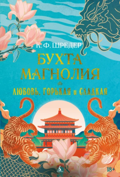 Любовь, горькая и сладкая - К. Ф. Шредер Лучшие аудиокниги онлайн слушать бесплатно➝ Без остановки, полными циклами! ☆Более 100000 новых книг☆ ➝ Присоединяйтесь ✔️ audioknigi-onlain.com