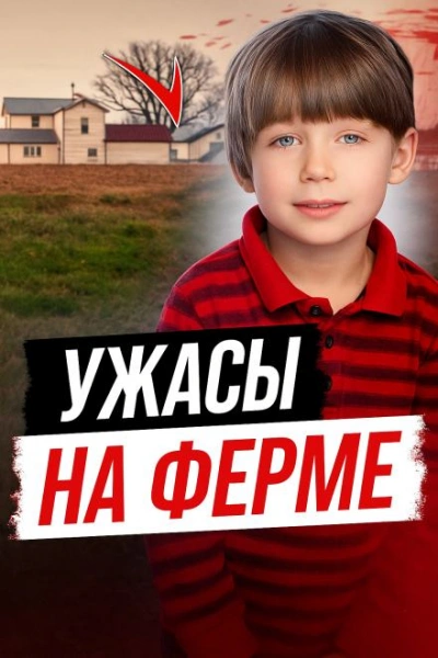 Ужасы на ферме Лучшие аудиокниги онлайн слушать бесплатно➝ Без остановки, полными циклами! ☆Более 100000 новых книг☆ ➝ Присоединяйтесь ✔️ audioknigi-onlain.com