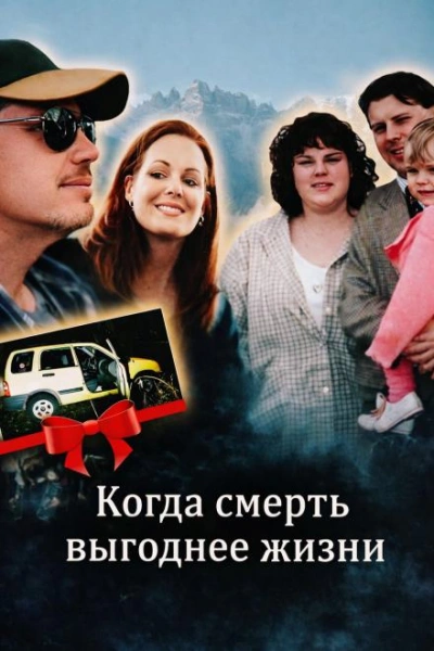 Когда смерть выгоднее жизни Лучшие аудиокниги онлайн слушать бесплатно➝ Без остановки, полными циклами! ☆Более 100000 новых книг☆ ➝ Присоединяйтесь ✔️ audioknigi-onlain.com