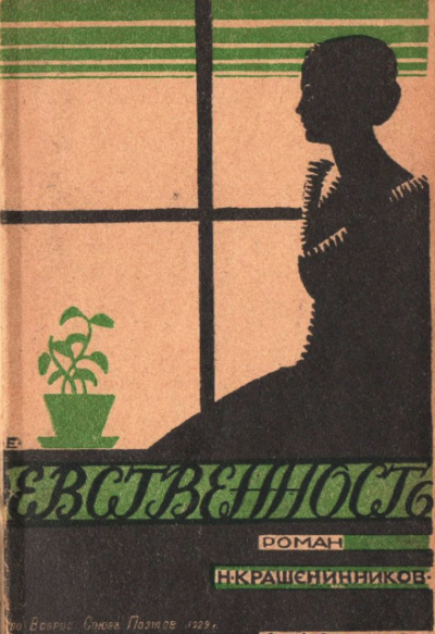 Девственность - Николай Крашенинников Лучшие аудиокниги онлайн слушать бесплатно➝ Без остановки, полными циклами! ☆Более 100000 новых книг☆ ➝ Присоединяйтесь ✔️ audioknigi-onlain.com