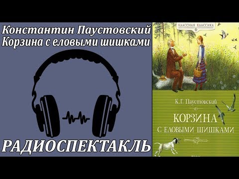 Корзина с еловыми шишками Лучшие аудиокниги онлайн слушать бесплатно➝ Без остановки, полными циклами! ☆Более 100000 новых книг☆ ➝ Присоединяйтесь ✔️ audioknigi-onlain.com