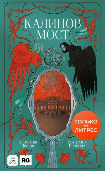 Калинов мост - Екатерина Пронина, Александр Пронин Лучшие аудиокниги онлайн слушать бесплатно➝ Без остановки, полными циклами! ☆Более 100000 новых книг☆ ➝ Присоединяйтесь ✔️ audioknigi-onlain.com