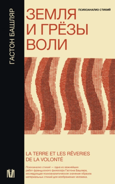Земля и грёзы воли - Гастон Башляр Лучшие аудиокниги онлайн слушать бесплатно➝ Без остановки, полными циклами! ☆Более 100000 новых книг☆ ➝ Присоединяйтесь ✔️ audioknigi-onlain.com