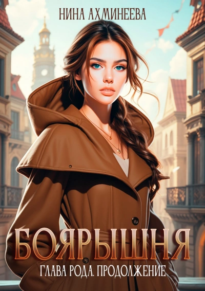 Продолжение - Нина Ахминеева Лучшие аудиокниги онлайн слушать бесплатно➝ Без остановки, полными циклами! ☆Более 100000 новых книг☆ ➝ Присоединяйтесь ✔️ audioknigi-onlain.com