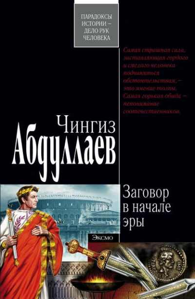 Заговор в начале эры - Чингиз Абдуллаев Лучшие аудиокниги онлайн слушать бесплатно➝ Без остановки, полными циклами! ☆Более 100000 новых книг☆ ➝ Присоединяйтесь ✔️ audioknigi-onlain.com
