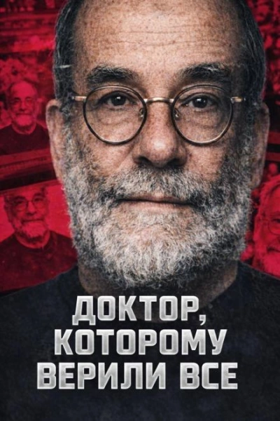 Доктор, которому верили все Лучшие аудиокниги онлайн слушать бесплатно➝ Без остановки, полными циклами! ☆Более 100000 новых книг☆ ➝ Присоединяйтесь ✔️ audioknigi-onlain.com