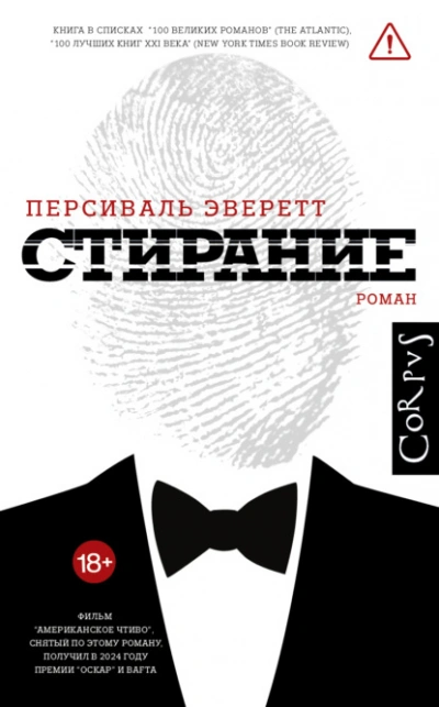 Стирание - Персиваль Эверетт Лучшие аудиокниги онлайн слушать бесплатно➝ Без остановки, полными циклами! ☆Более 100000 новых книг☆ ➝ Присоединяйтесь ✔️ audioknigi-onlain.com