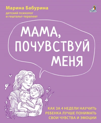 Мама, почувствуй меня - Марина Бабурина Лучшие аудиокниги онлайн слушать бесплатно➝ Без остановки, полными циклами! ☆Более 100000 новых книг☆ ➝ Присоединяйтесь ✔️ audioknigi-onlain.com