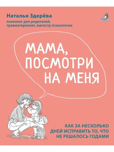 Мама, посмотри на меня - Наталья Здерёва Лучшие аудиокниги онлайн слушать бесплатно➝ Без остановки, полными циклами! ☆Более 100000 новых книг☆ ➝ Присоединяйтесь ✔️ audioknigi-onlain.com