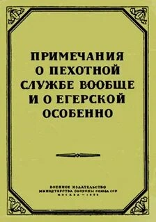 Примечания о пехотной службе вообще и о егерской особенно - Михаил Кутузов Лучшие аудиокниги онлайн слушать бесплатно➝ Без остановки, полными циклами! ☆Более 100000 новых книг☆ ➝ Присоединяйтесь ✔️ audioknigi-onlain.com