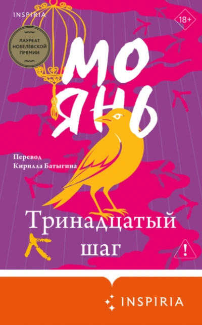 Тринадцатый шаг - Янь Мо Лучшие аудиокниги онлайн слушать бесплатно➝ Без остановки, полными циклами! ☆Более 100000 новых книг☆ ➝ Присоединяйтесь ✔️ audioknigi-onlain.com