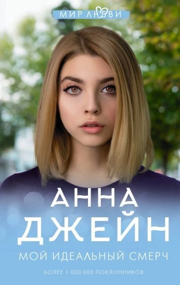 Мой идеальный смерч (серия 1) - Анна Джейн Лучшие аудиокниги онлайн слушать бесплатно➝ Без остановки, полными циклами! ☆Более 100000 новых книг☆ ➝ Присоединяйтесь ✔️ audioknigi-onlain.com