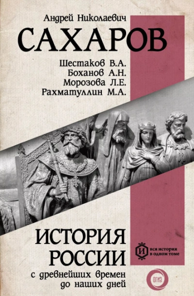 Россия в конце XIX– начале XX века - Андрей Сахаров Лучшие аудиокниги онлайн слушать бесплатно➝ Без остановки, полными циклами! ☆Более 100000 новых книг☆ ➝ Присоединяйтесь ✔️ audioknigi-onlain.com