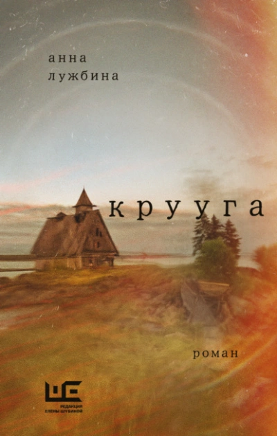 Крууга - Анна Лужбина Лучшие аудиокниги онлайн слушать бесплатно➝ Без остановки, полными циклами! ☆Более 100000 новых книг☆ ➝ Присоединяйтесь ✔️ audioknigi-onlain.com