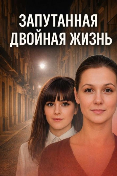 Запутанная двойная жизнь Лучшие аудиокниги онлайн слушать бесплатно➝ Без остановки, полными циклами! ☆Более 100000 новых книг☆ ➝ Присоединяйтесь ✔️ audioknigi-onlain.com