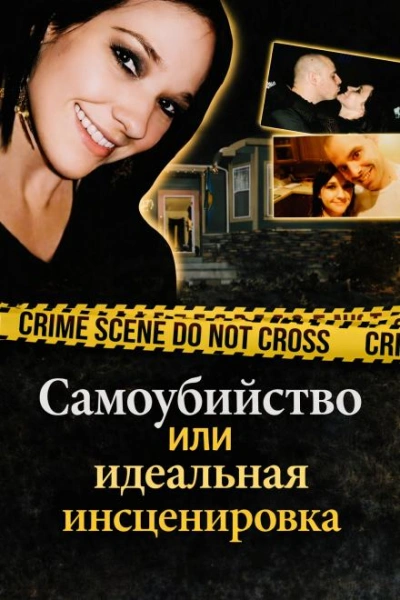 Самоубийство или идеальная инсценировка Лучшие аудиокниги онлайн слушать бесплатно➝ Без остановки, полными циклами! ☆Более 100000 новых книг☆ ➝ Присоединяйтесь ✔️ audioknigi-onlain.com