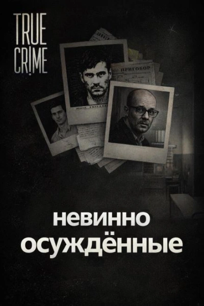 Они сели за чужие убийства Лучшие аудиокниги онлайн слушать бесплатно➝ Без остановки, полными циклами! ☆Более 100000 новых книг☆ ➝ Присоединяйтесь ✔️ audioknigi-onlain.com