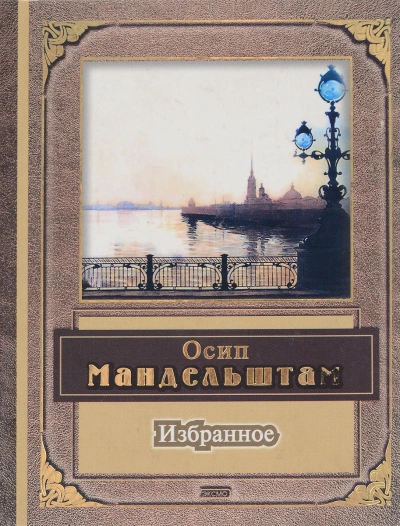 Поэзия, избранное - Александр Блок, Осип Мандельштам Лучшие аудиокниги онлайн слушать бесплатно➝ Без остановки, полными циклами! ☆Более 100000 новых книг☆ ➝ Присоединяйтесь ✔️ audioknigi-onlain.com